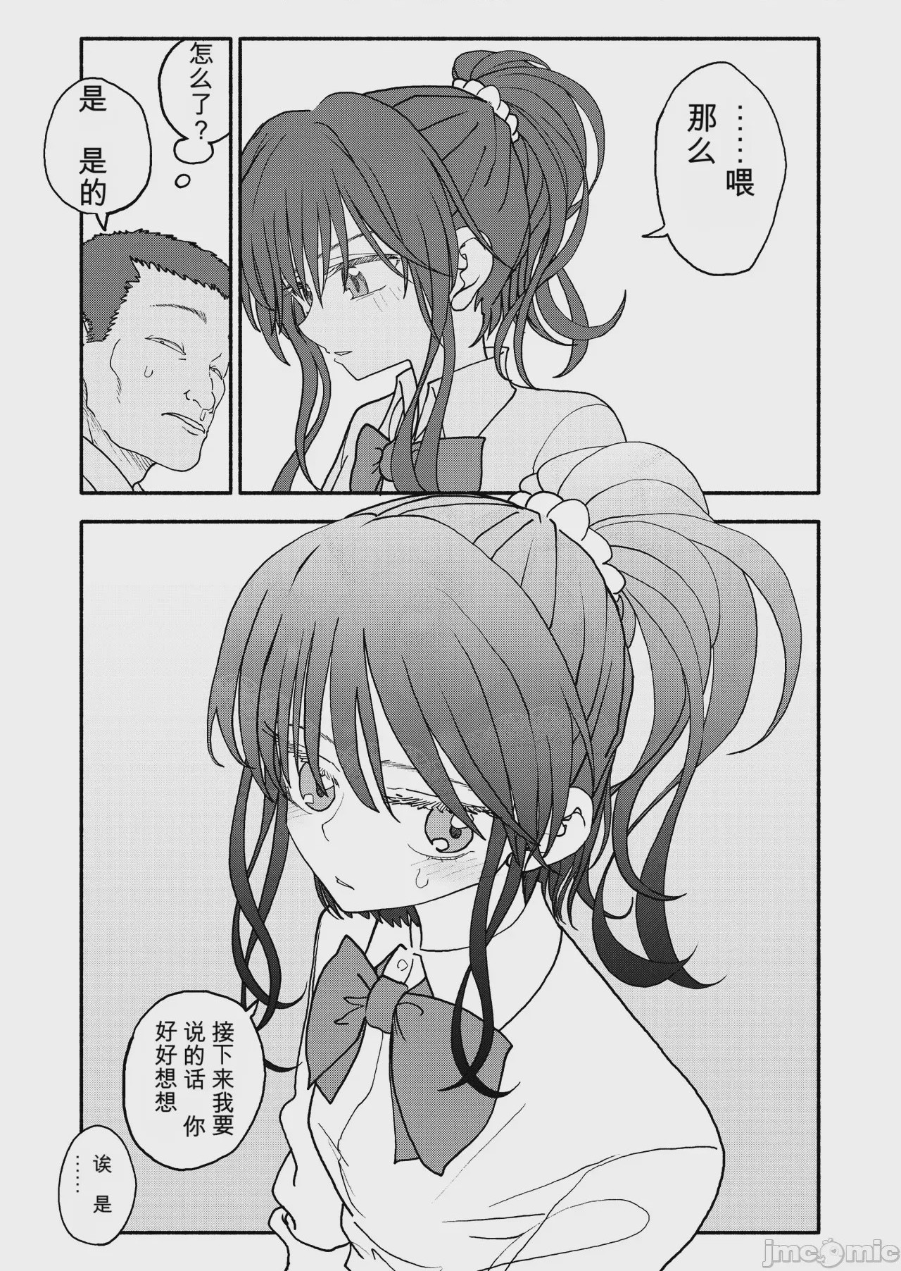 第1话、18 ページ