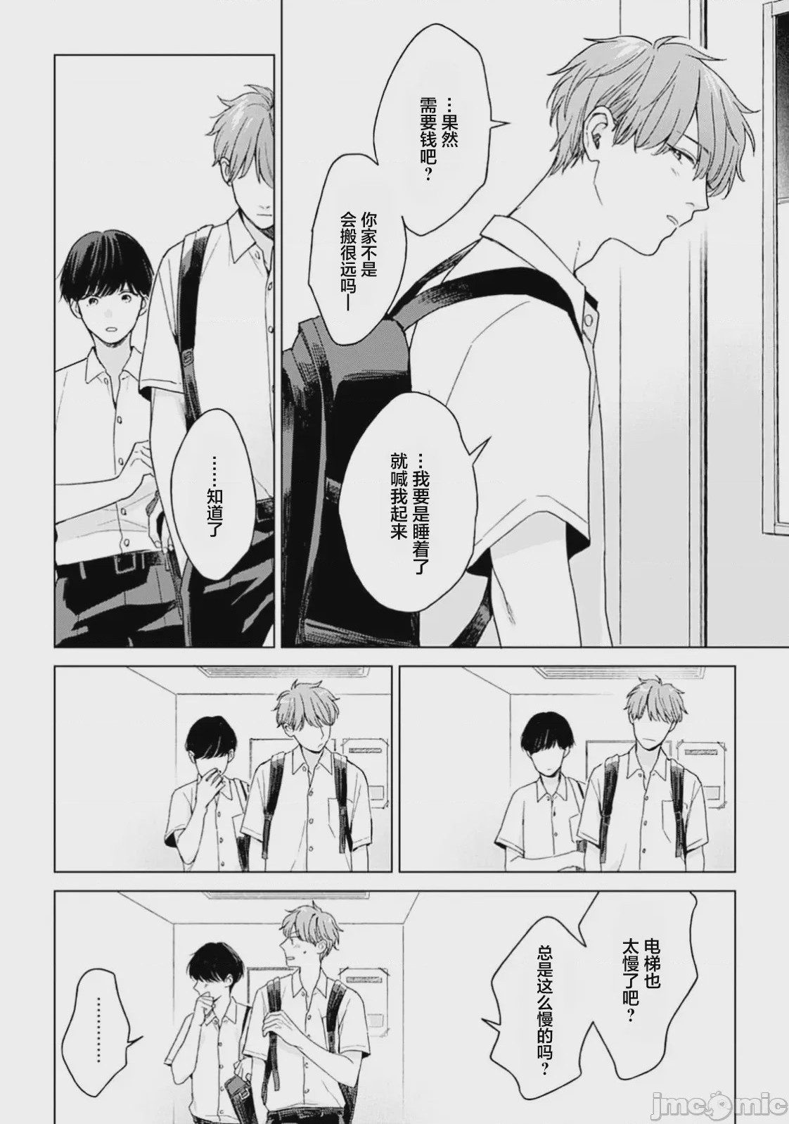 第1话，第 34 頁