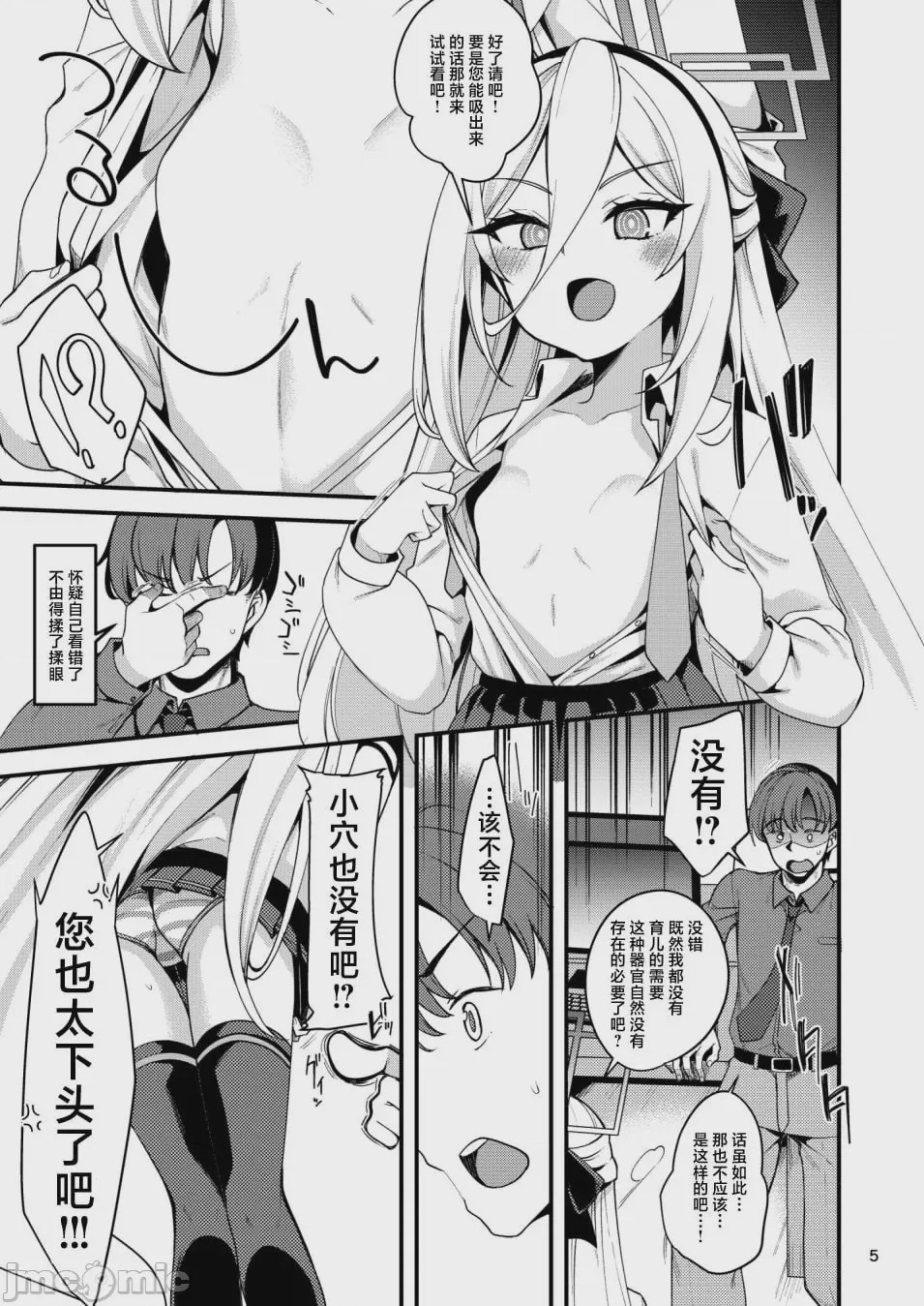 第1话、5 ページ