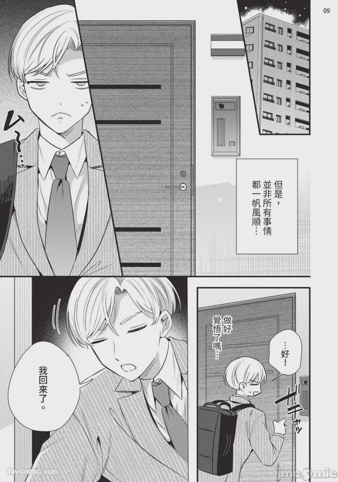 第1话、10 ページ