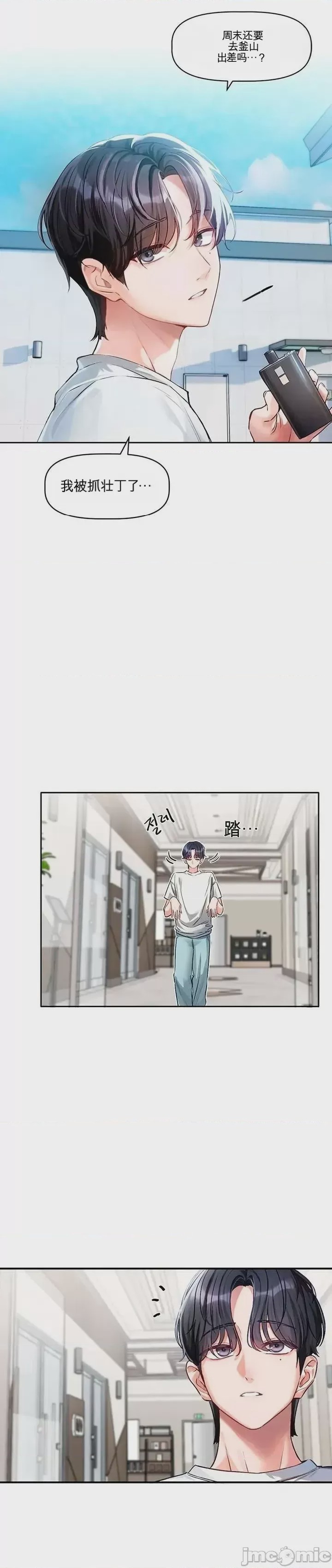 第1话 第一話：你有什么偏好？, pahina 19