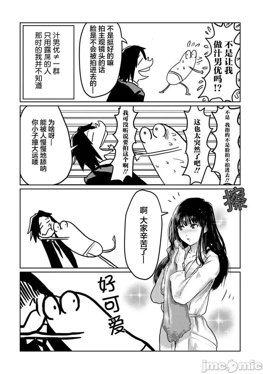 [蛙野エレファンテ]我开始做AV男优了、8 ページ