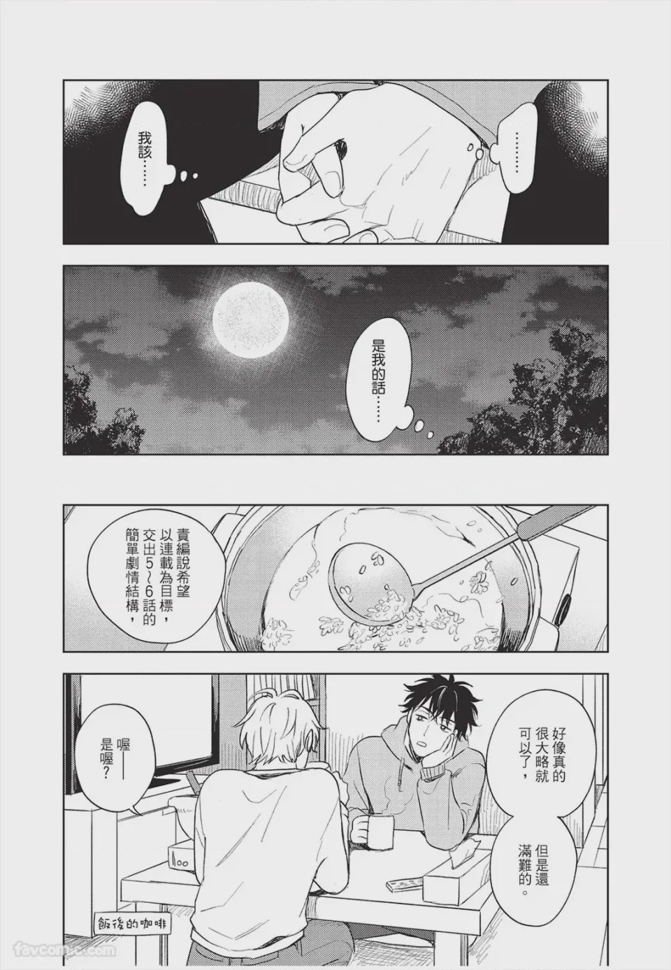 第1话, pahina 122