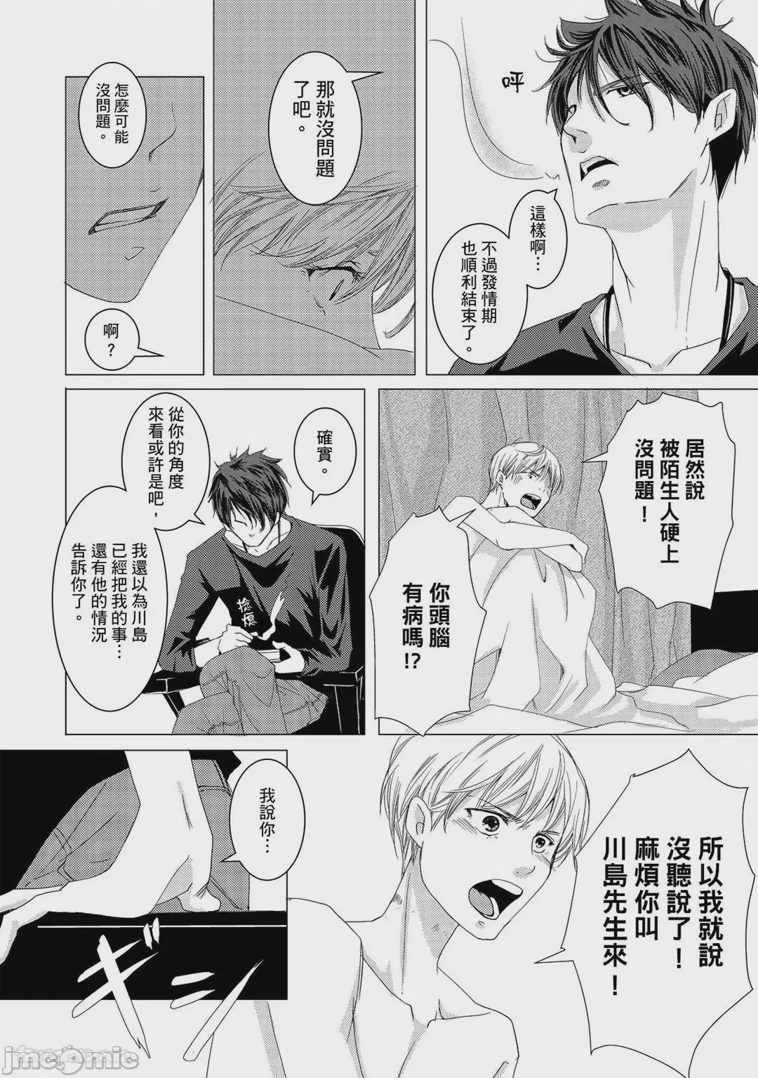 第1话，第 72 頁