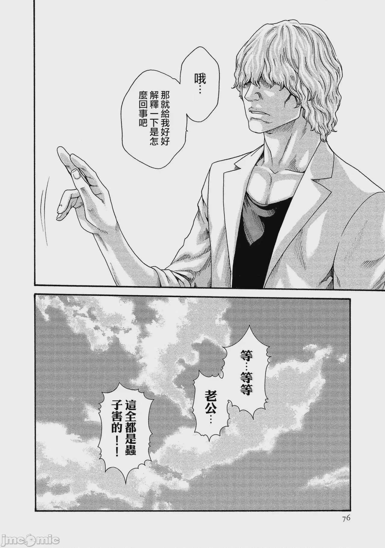 第1话, page 76