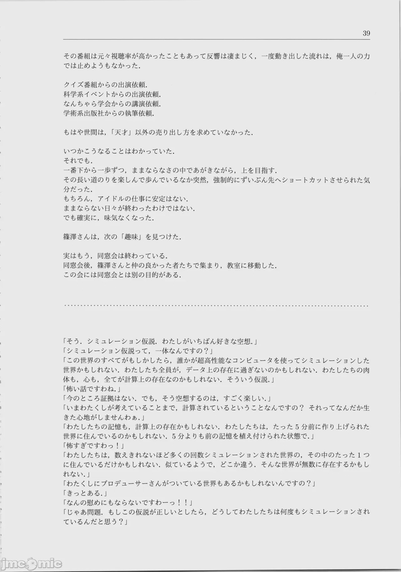 第1话, page 40