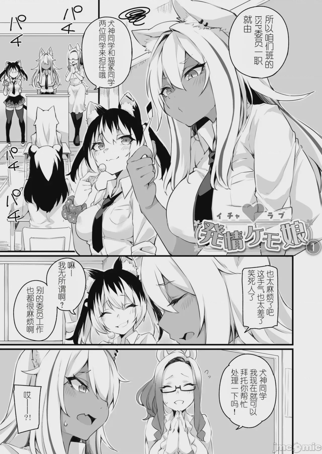 第1话, page 3