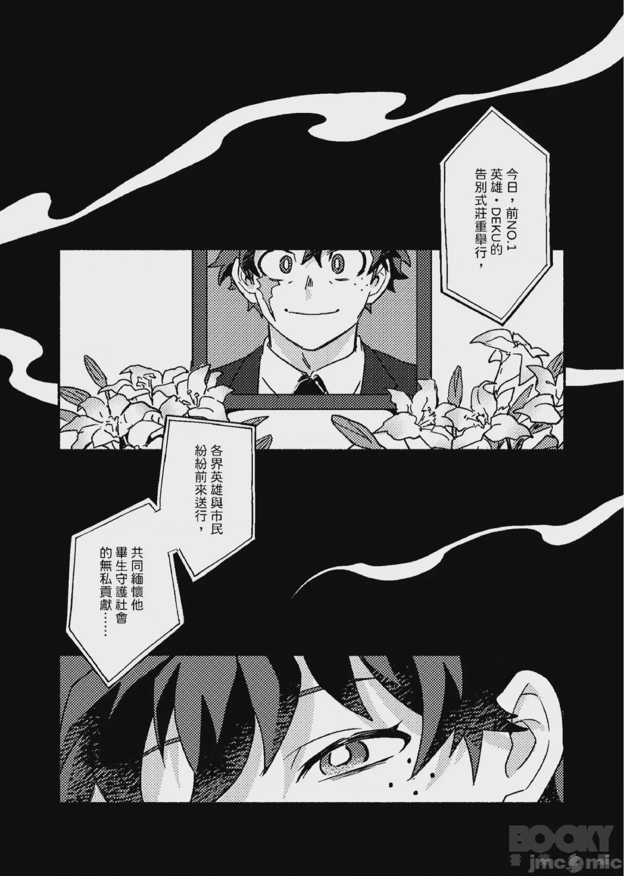 第1话, หน้า 8