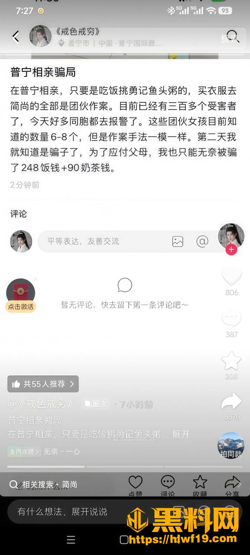简尚秋冬装连环转账内幕5