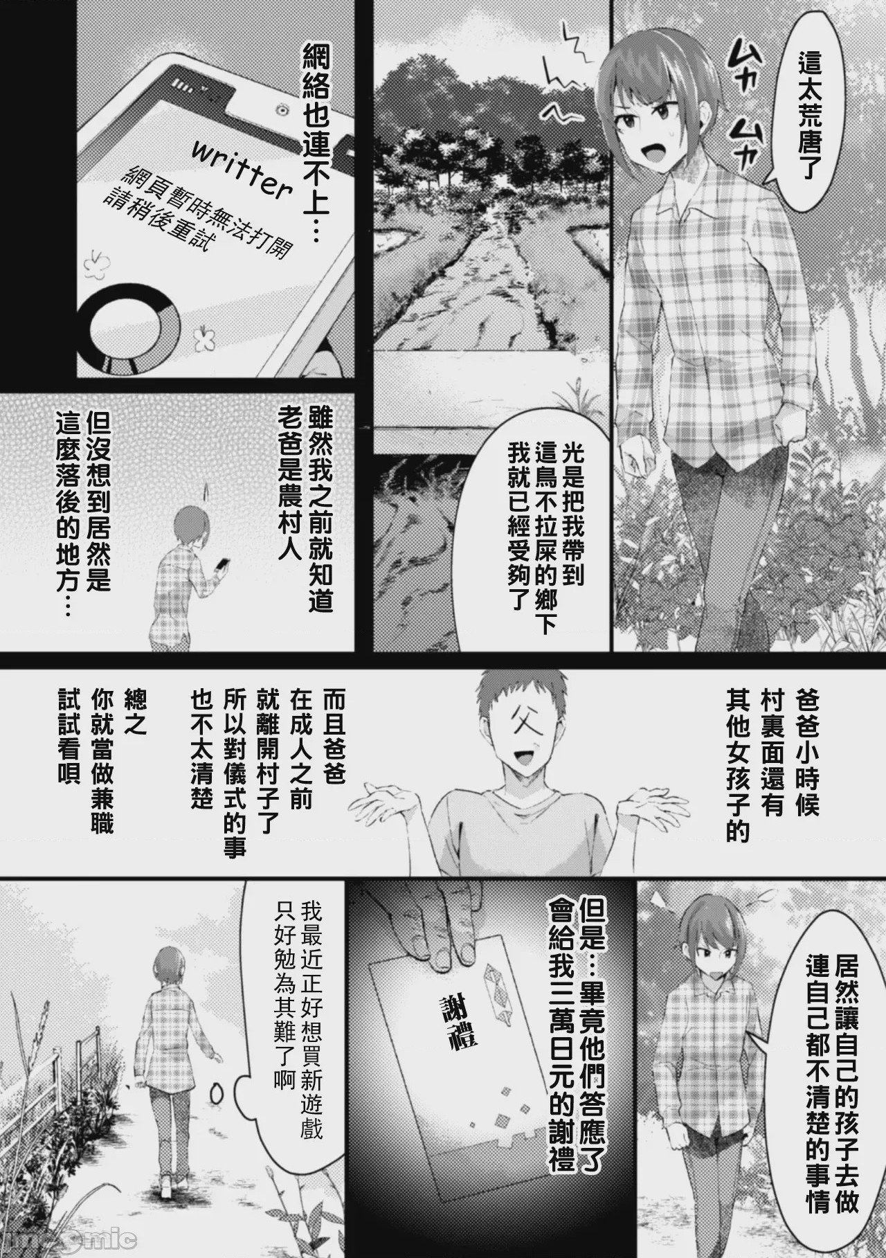 第1话, 페이지 2