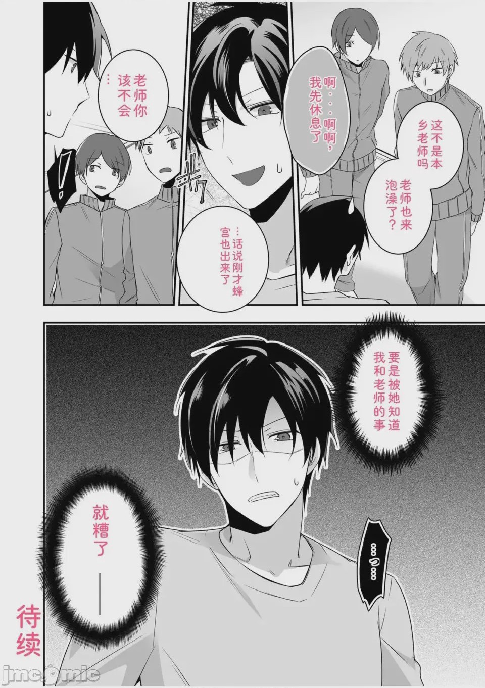 第1话, page 74