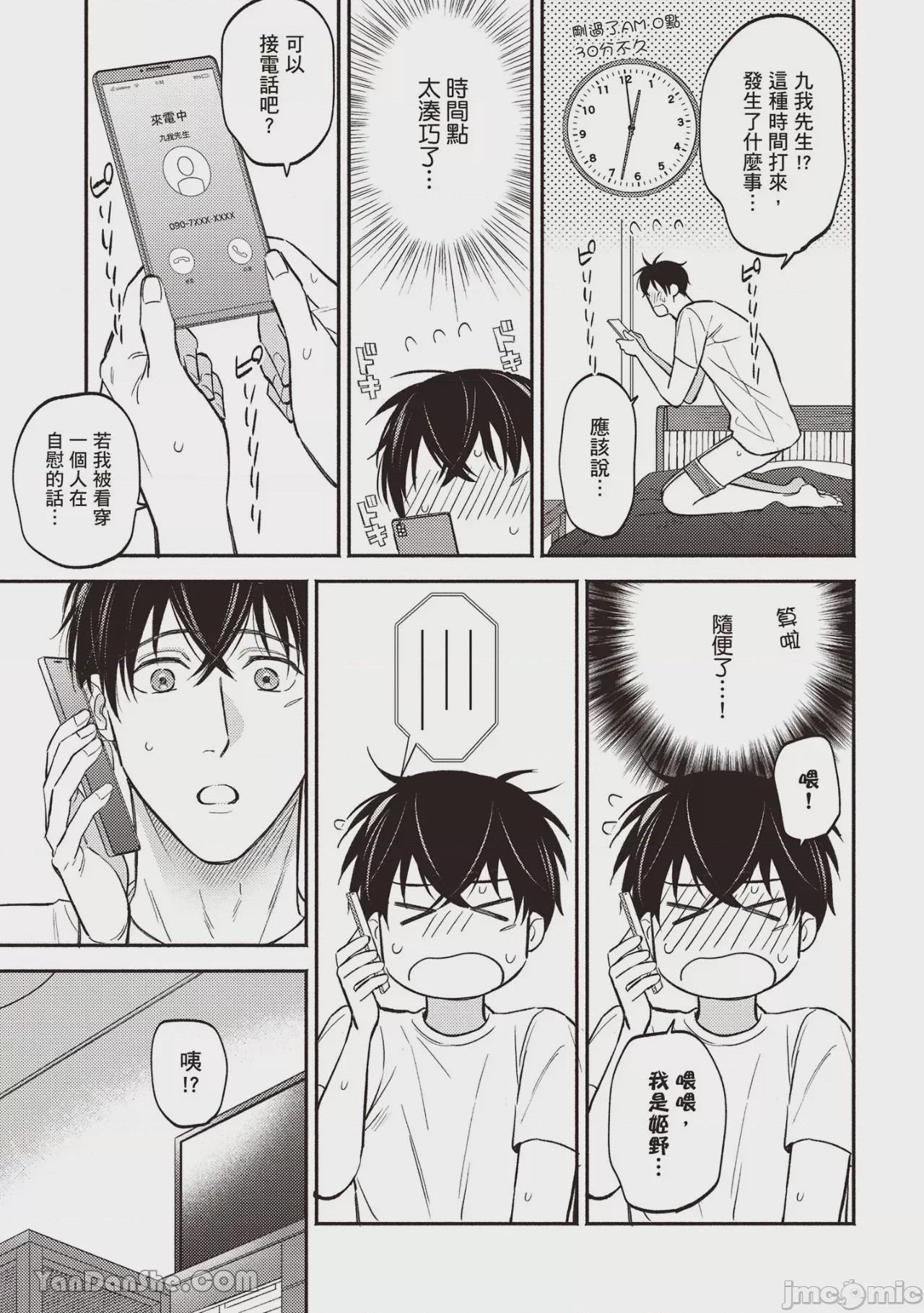 第1话，第 78 頁