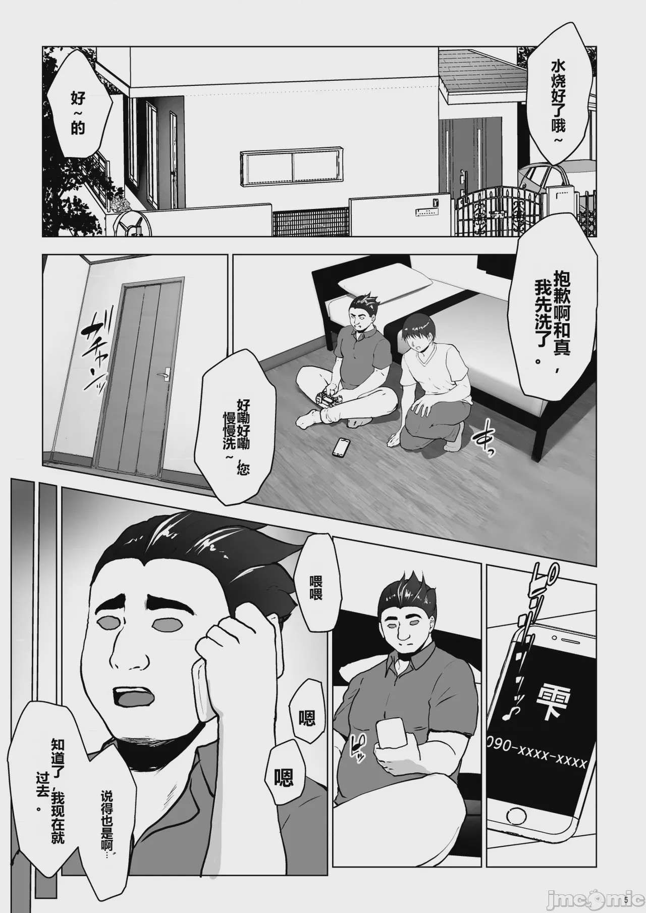 第1话, page 2