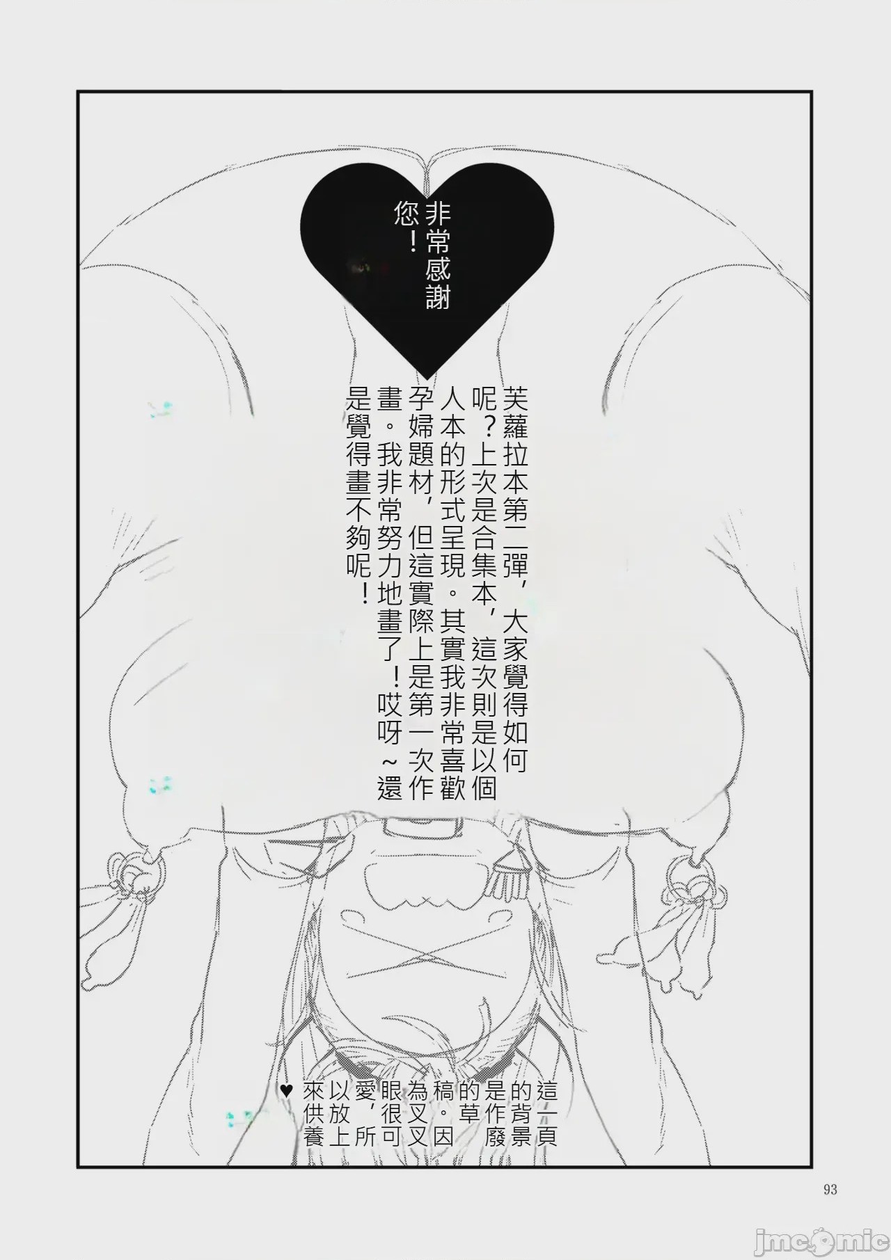 第1话，第 93 頁