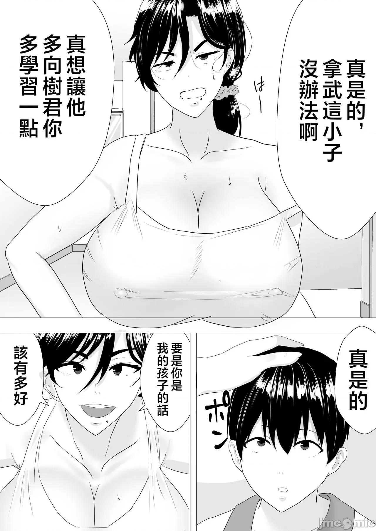 [たろバウム] 肝っ玉かーちゃん〜元気ママが僕のデカチンに堕ちるまで〜 第1话, trang 5