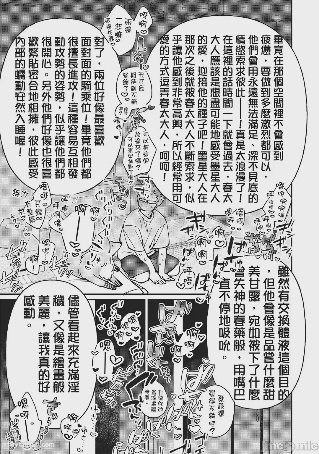 第1话, 페이지 197