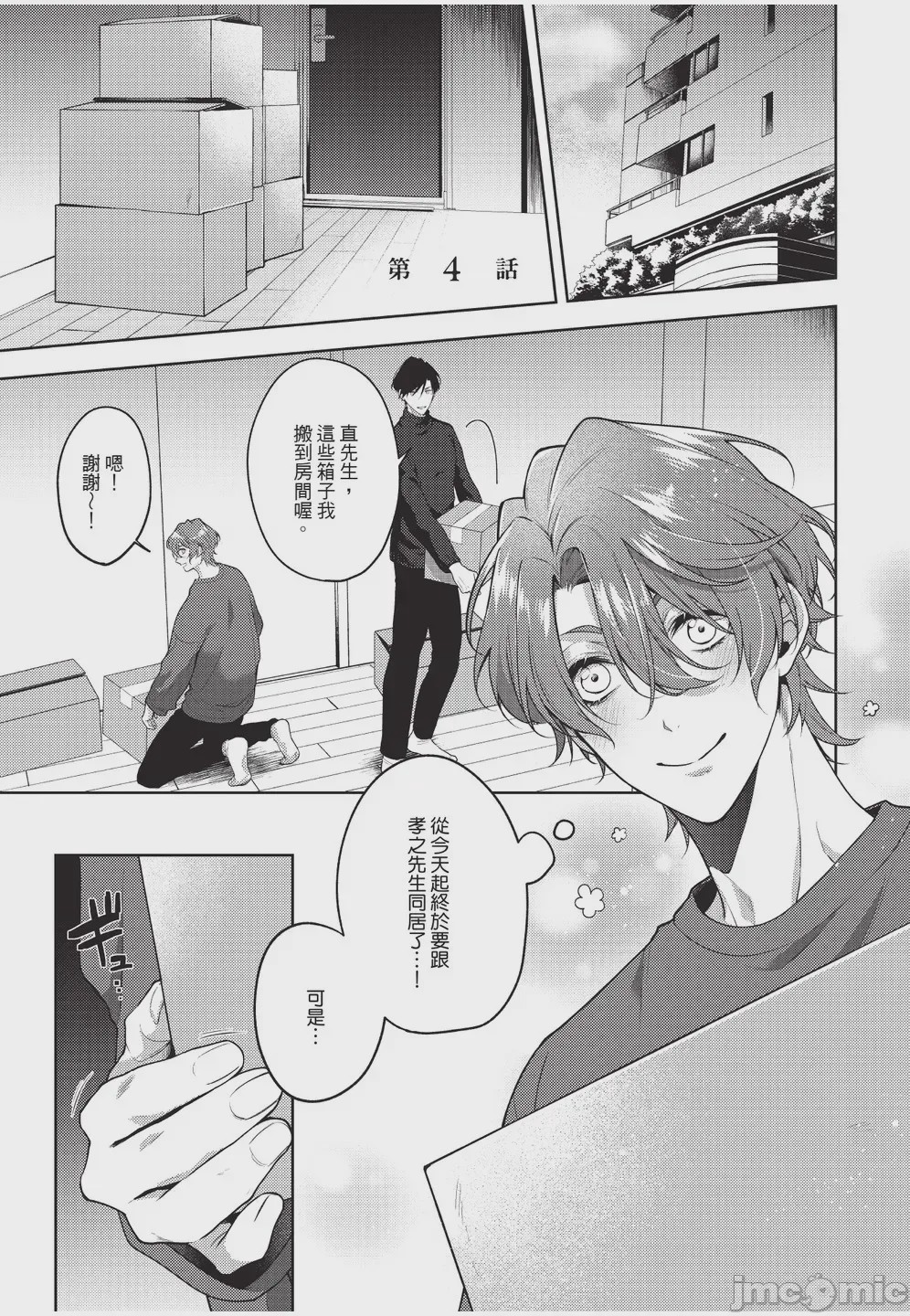 第1话，第 81 页