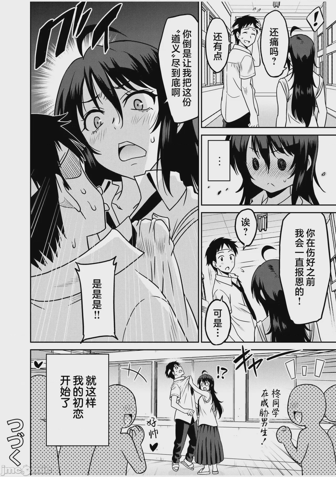 第1话，第 27 頁