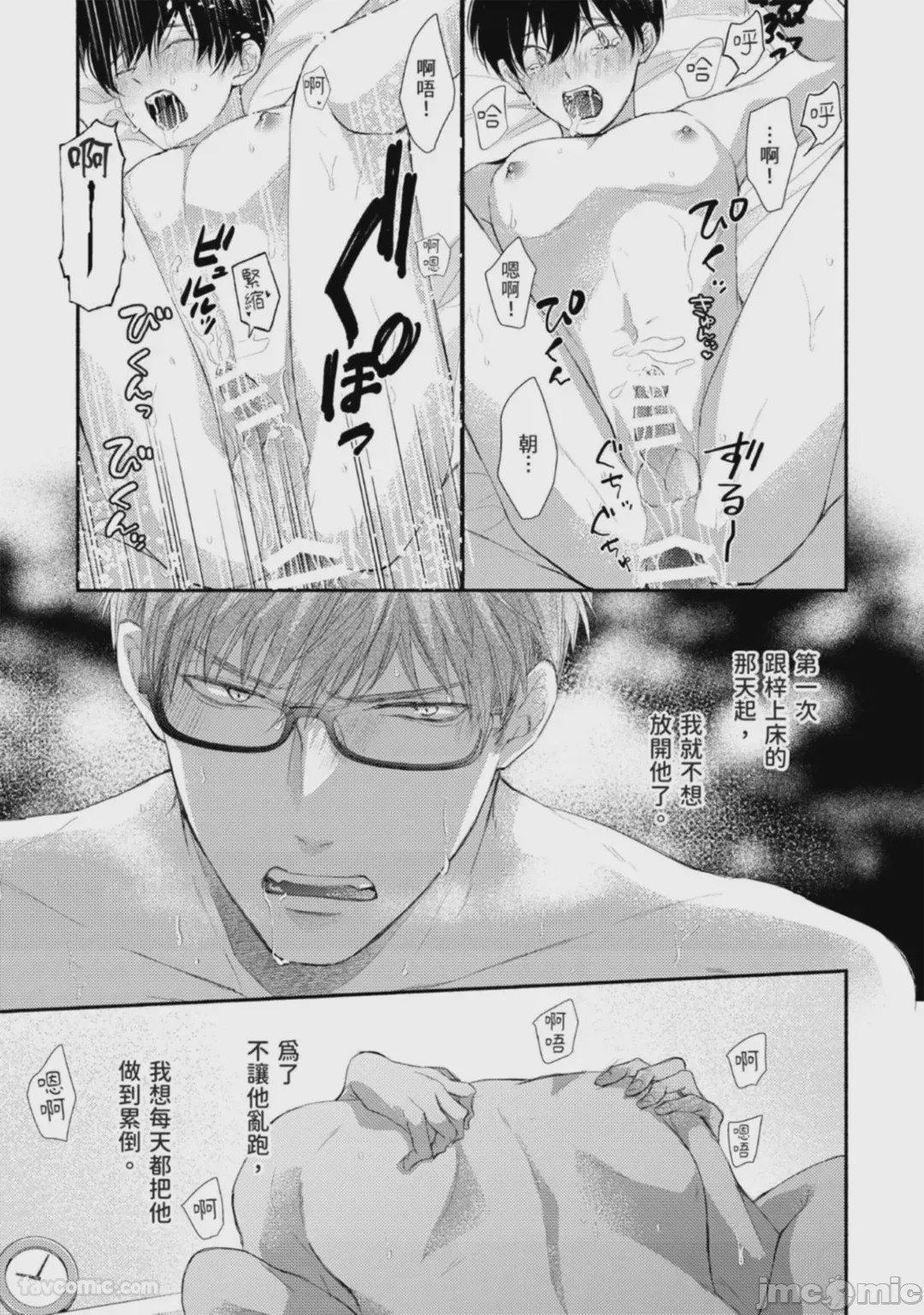 第1话, pahina 31