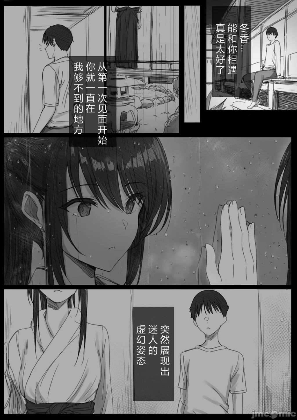 気が強い清楚な人妻令嬢が寝取られるまでの一部始終II，第 90 頁