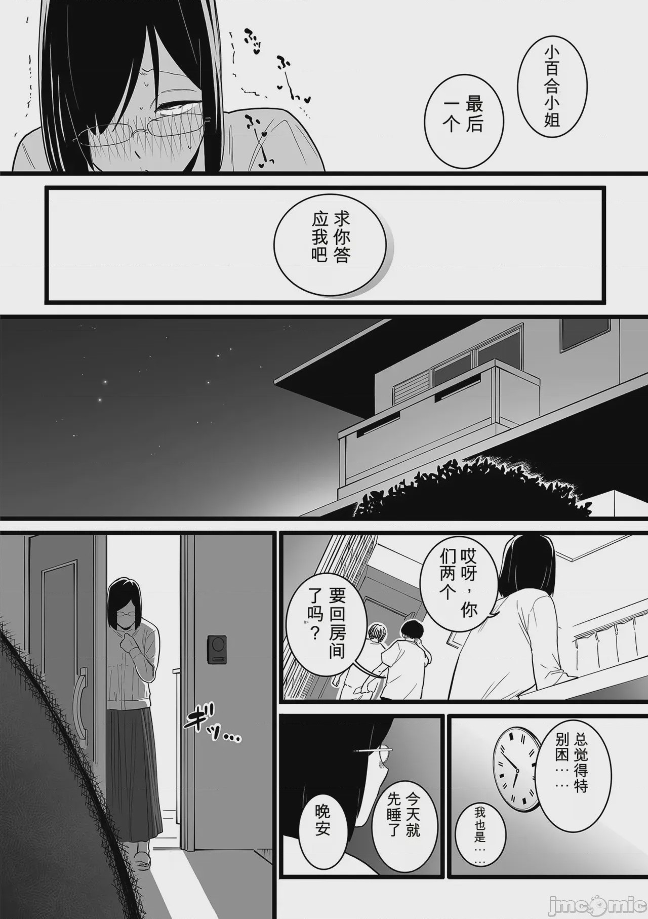 第1话, page 48