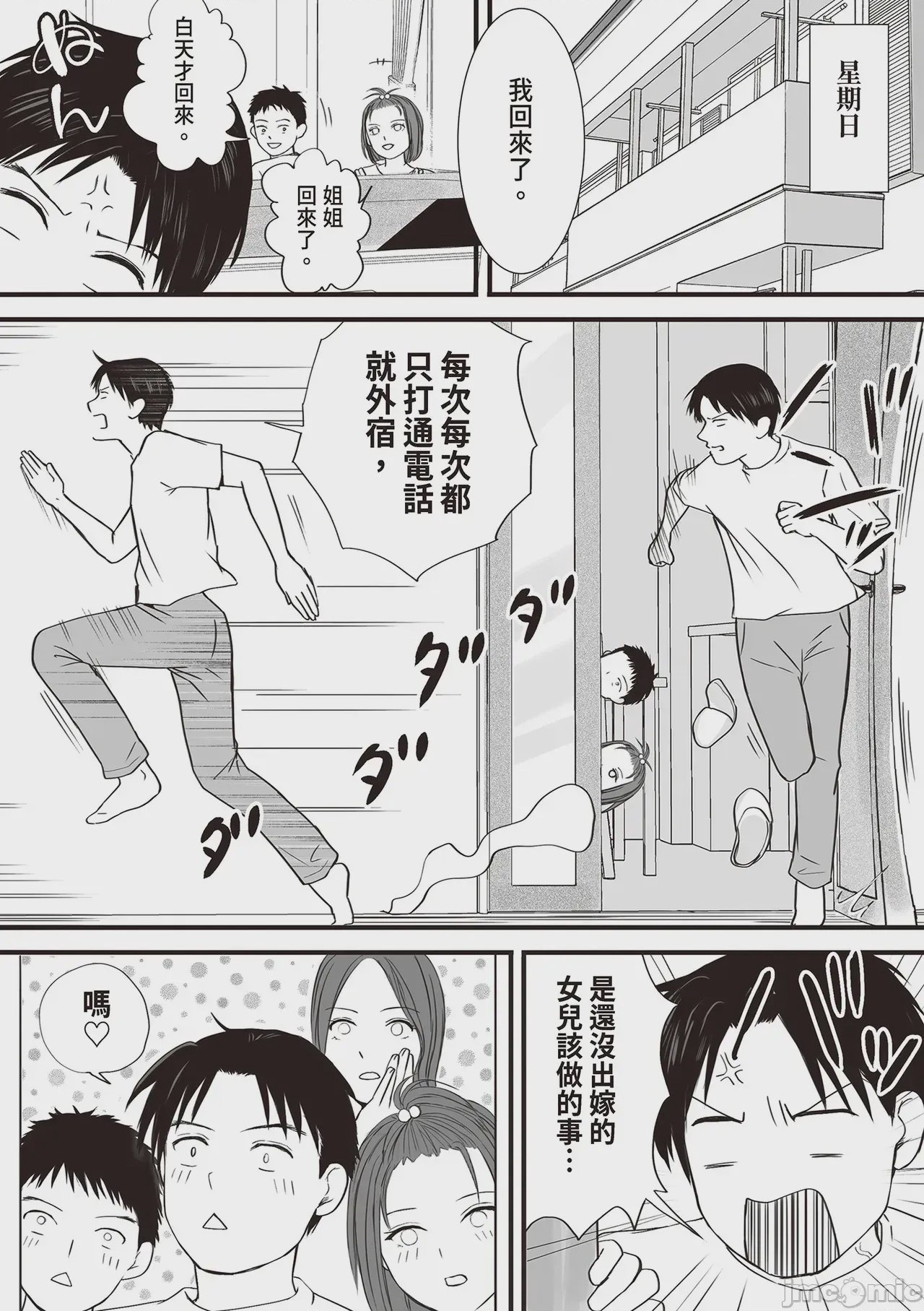 第1话，第 23 頁