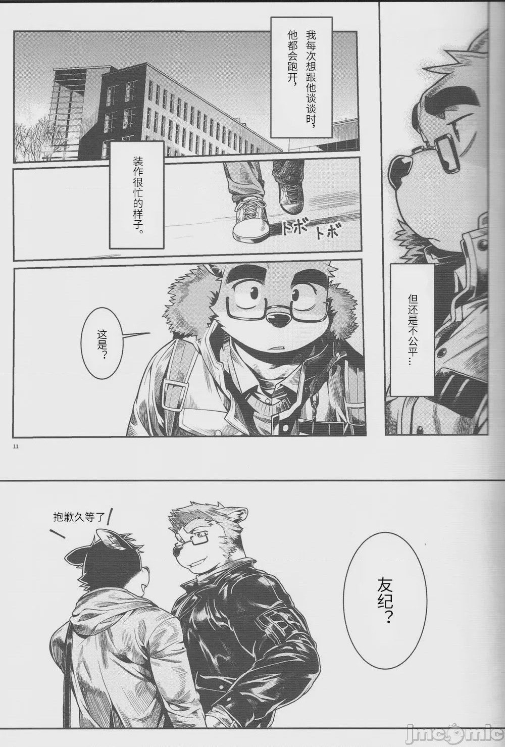第1话，第 8 页