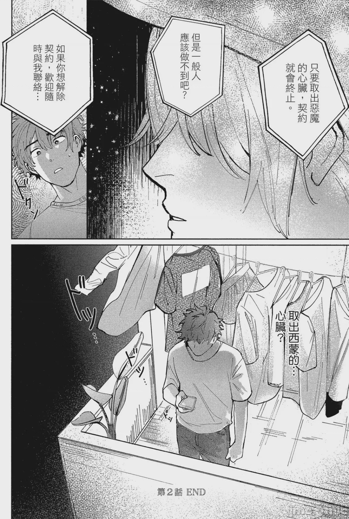 第1话，第 69 页