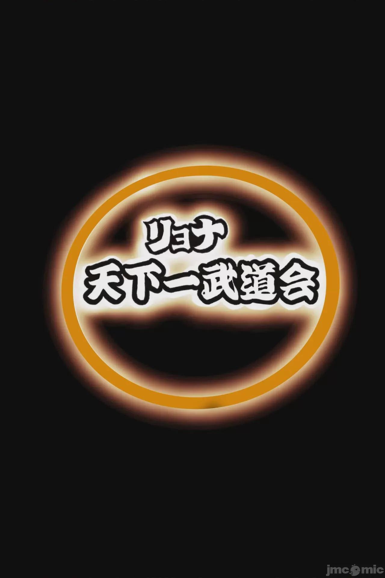 [岡本画伯] リョナ天下一武道会 3 〜１８号 vs トランクス〜 (ドラゴンボール) [中国翻訳] 第1话，第 19 頁