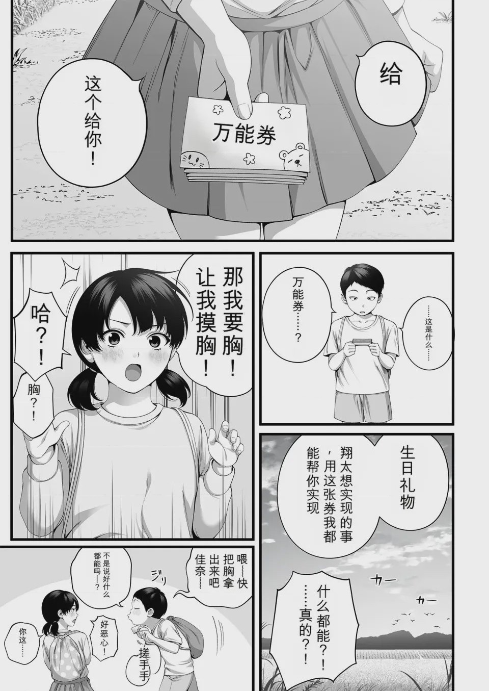 第1话，第 2 页