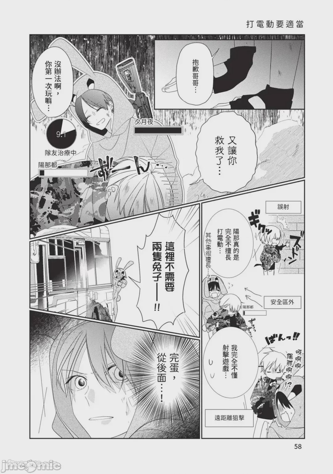 第1话，第 59 頁