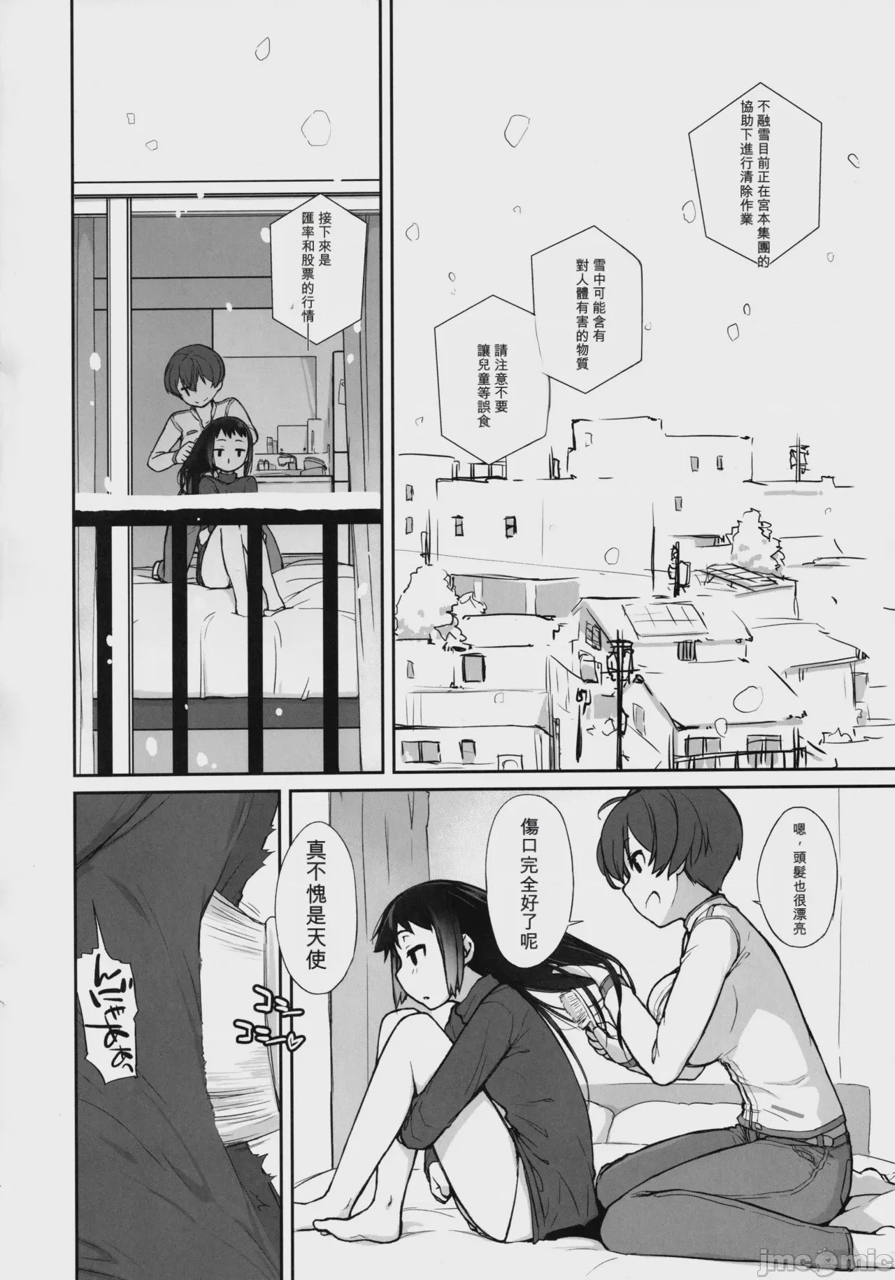 第1话，第 3 页