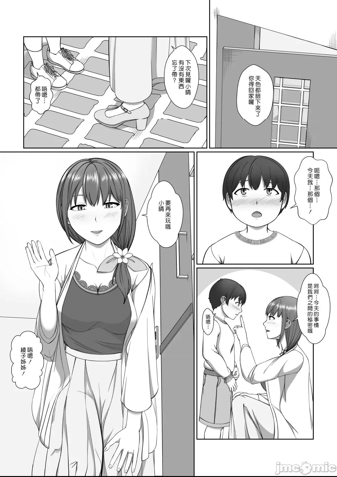 在姊姊的小穴裡面尿白色的小便和黃色的小便 [漢化組漢化組] [モザイクブック] お姉さんの膣内に白いおしっこと黄色いおしっこ [中国翻訳] 第1话, page 37