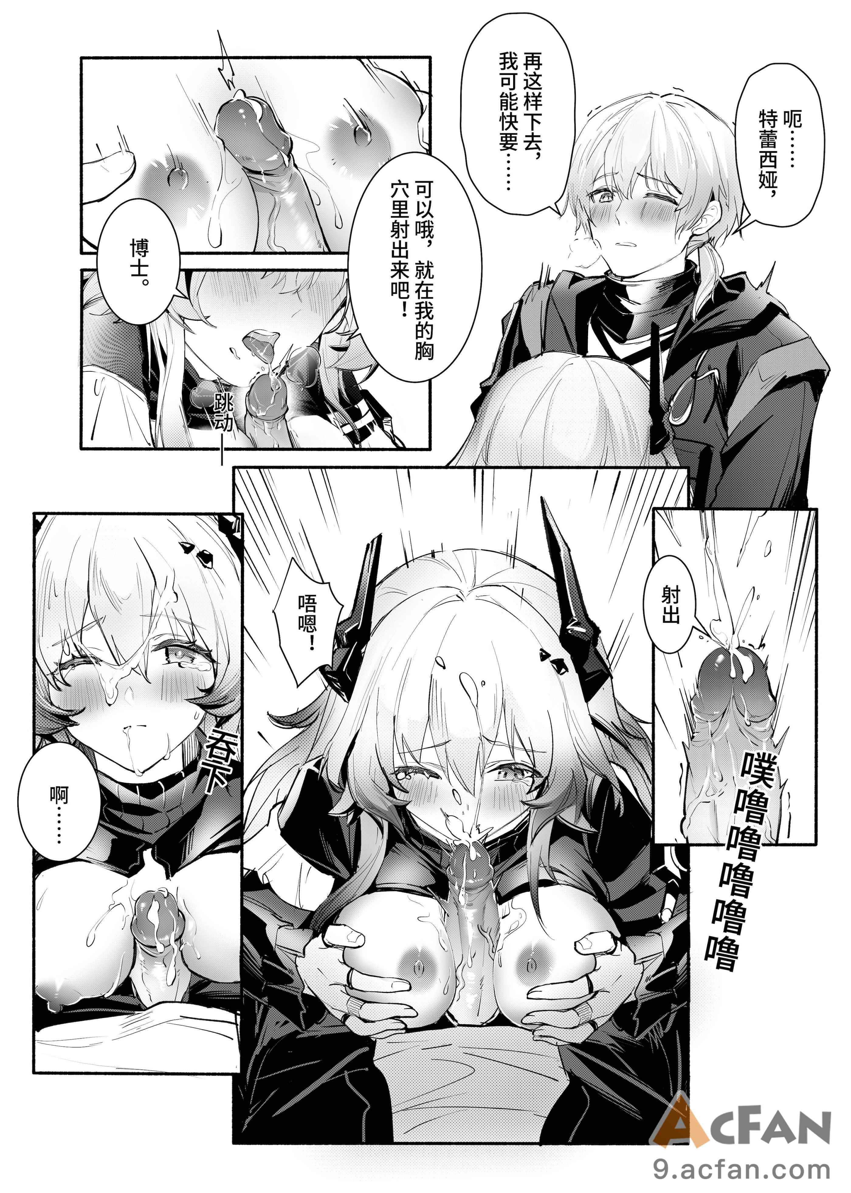 我们相信，夏雪草会再一次开满大地“（明日方舟）, page 15