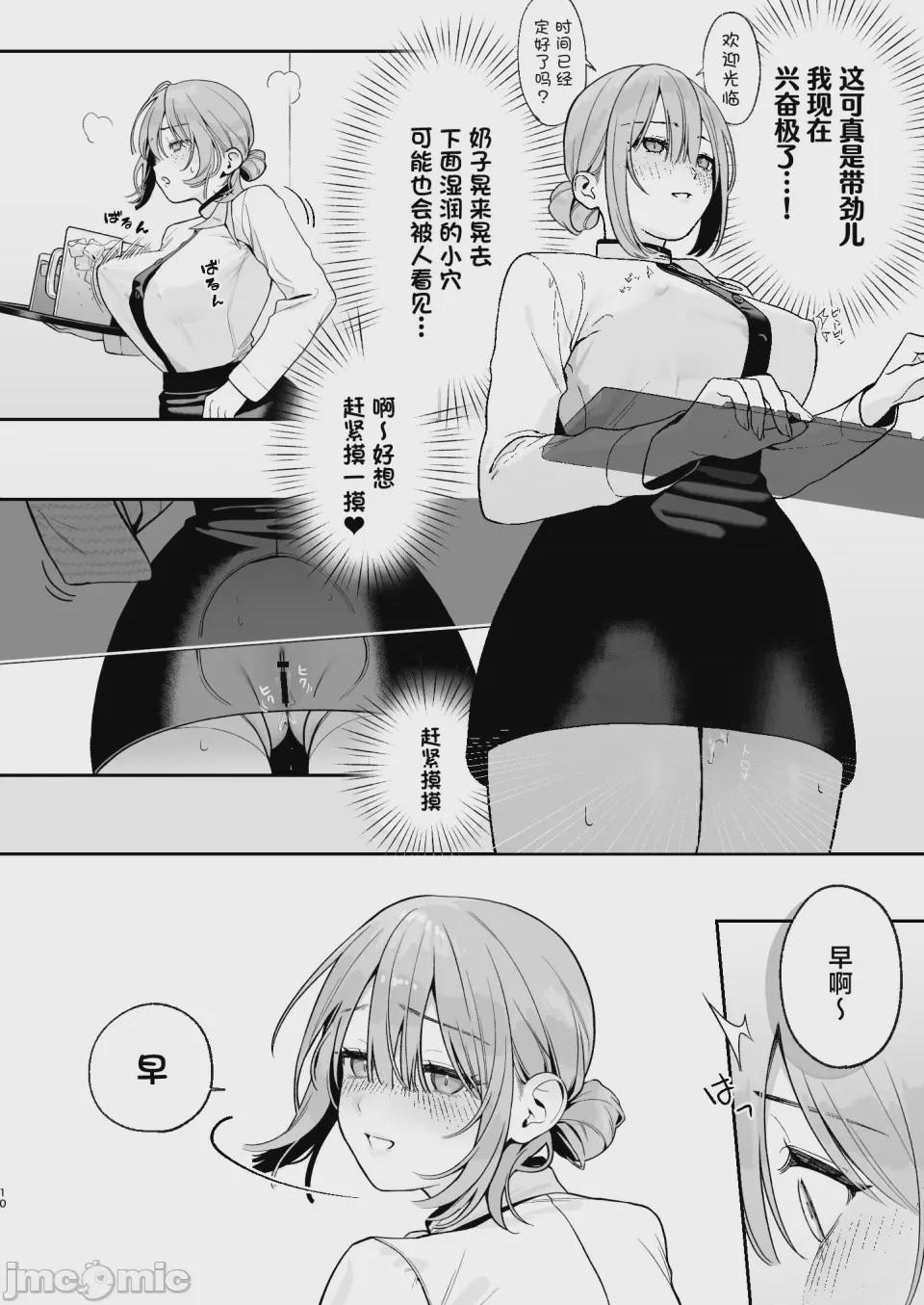 第1话，第 10 页