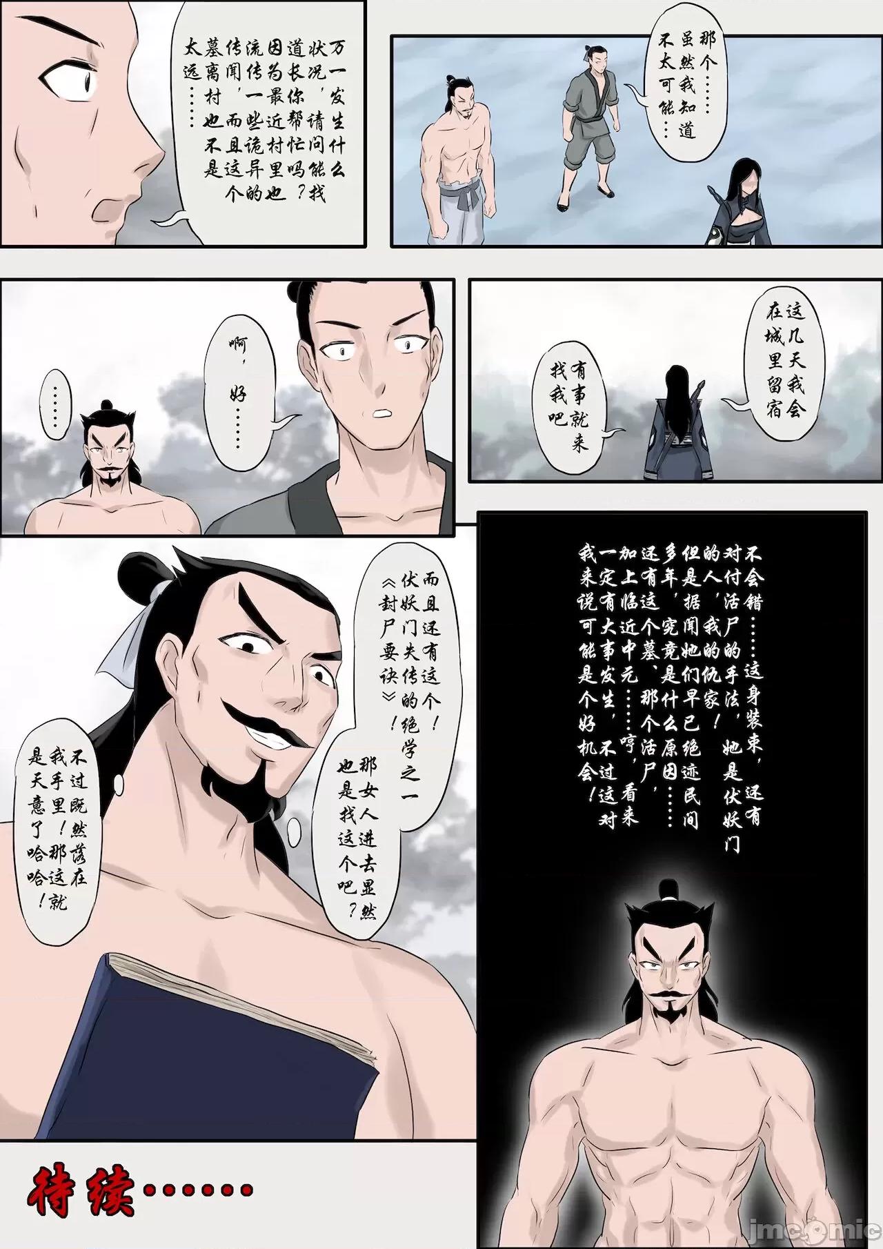 [skyzen] 僵尸娘 1-10 + 番外篇 第1话, page 121