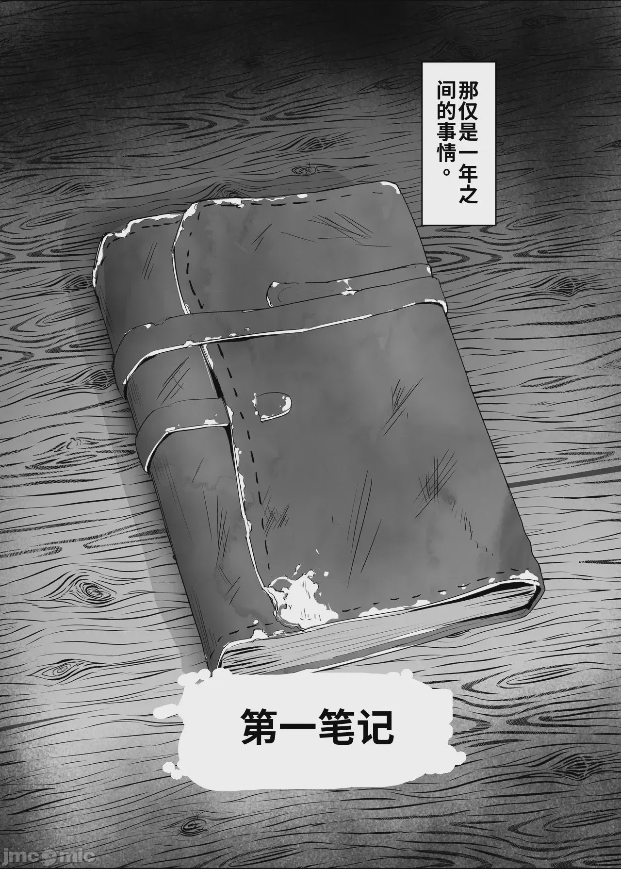 第1话、5 ページ