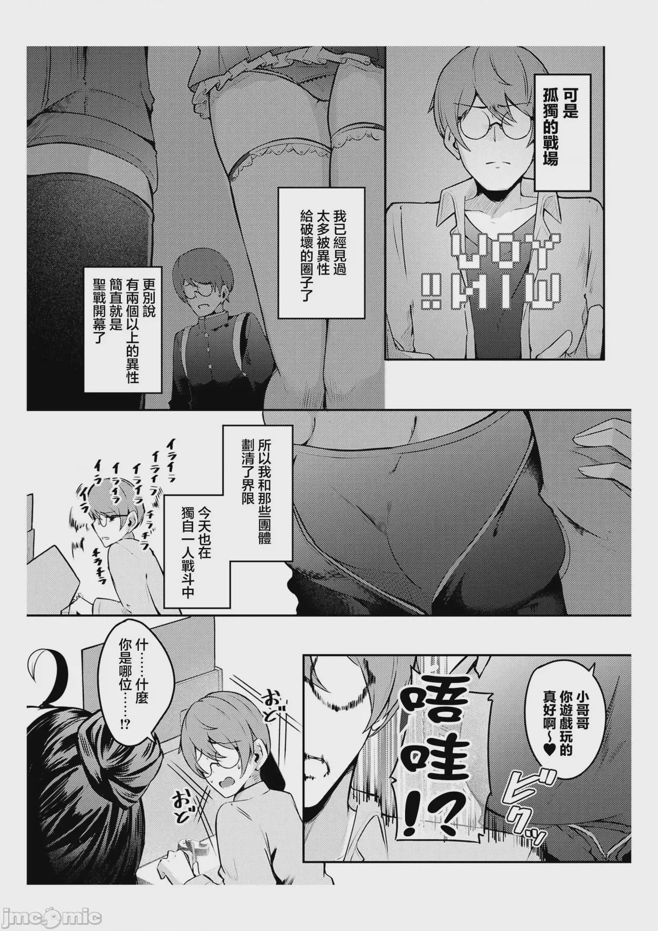 第1话，第 3 頁
