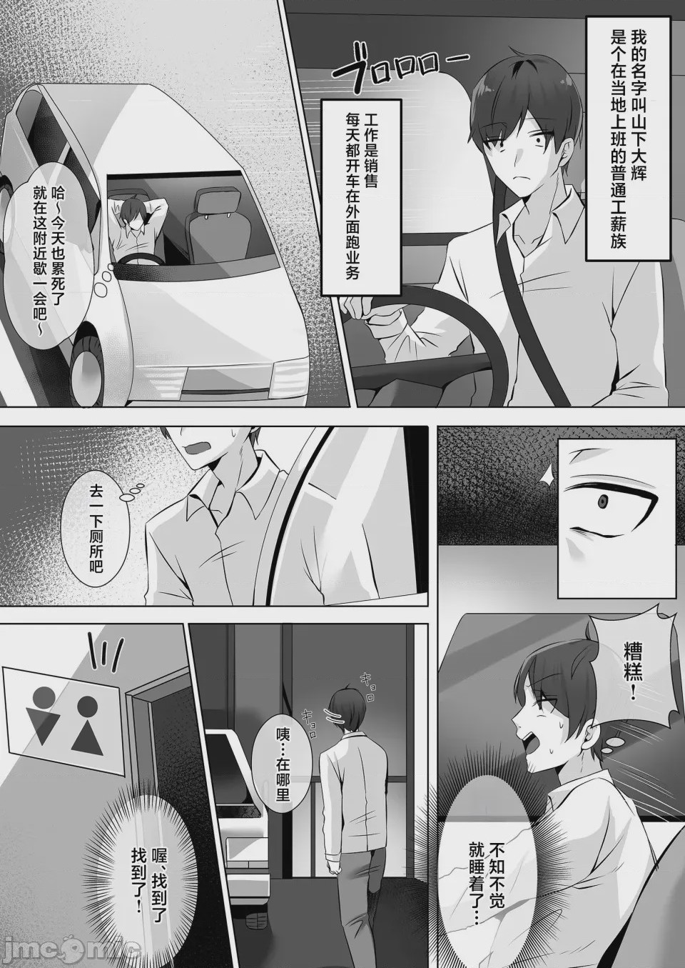 第1话, 페이지 2