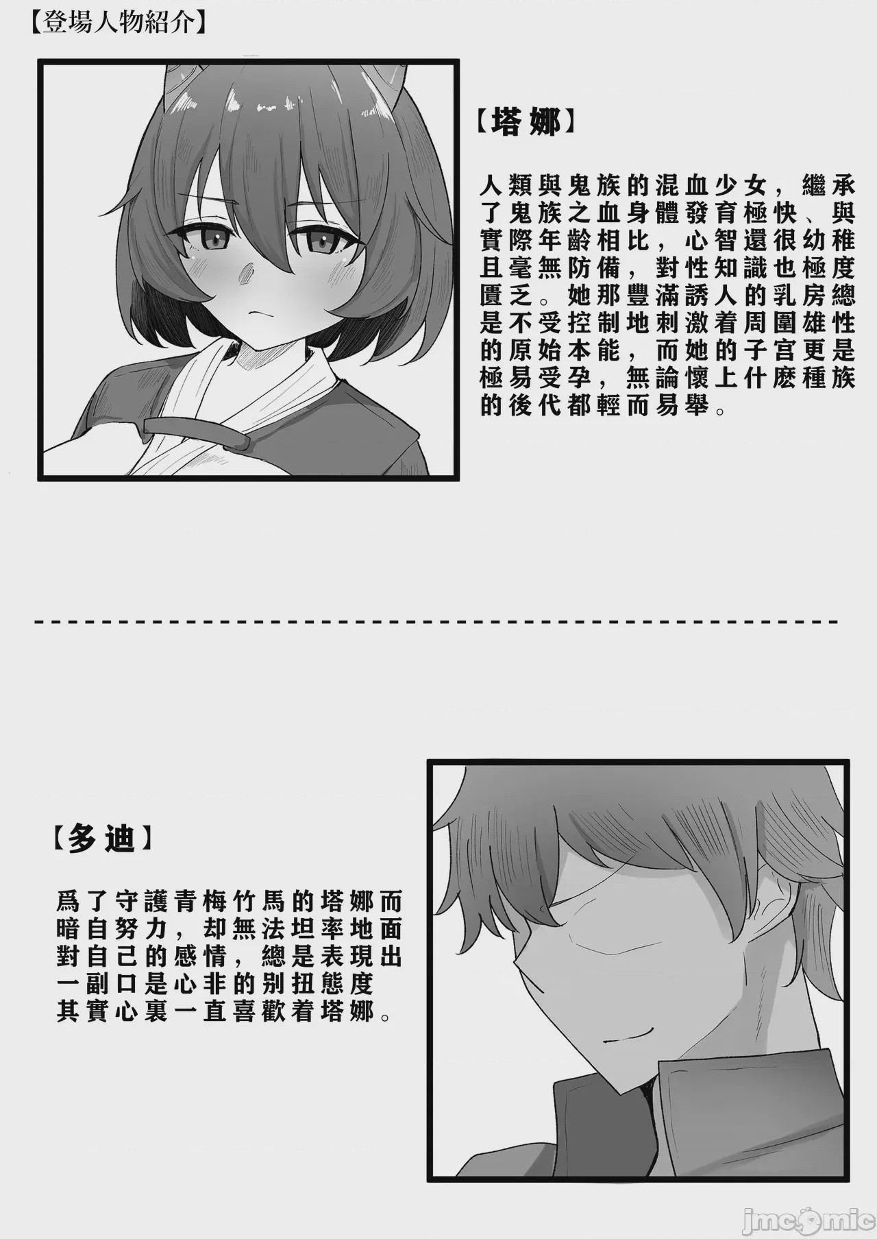 第1话，第 3 頁