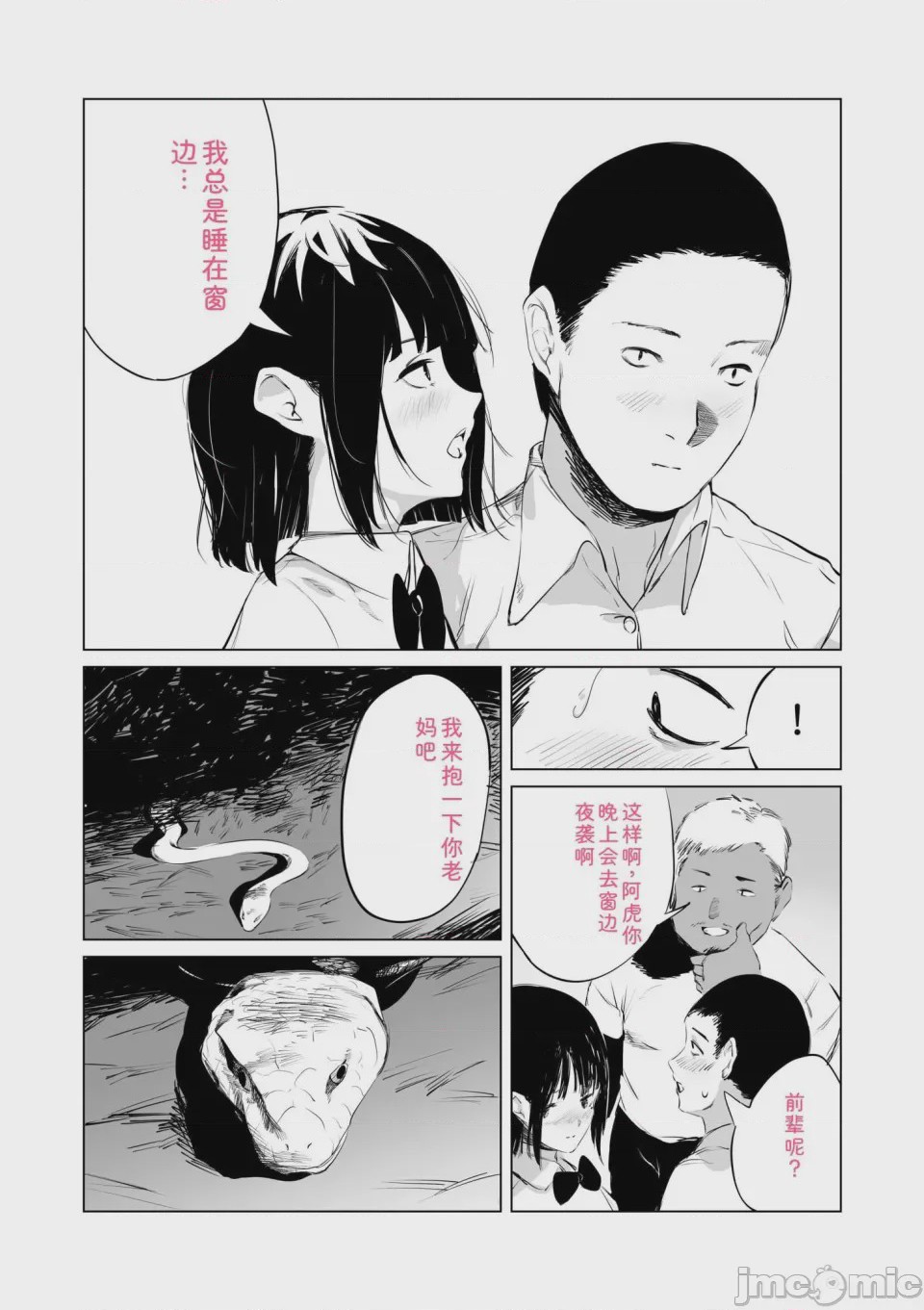 第1话, page 33