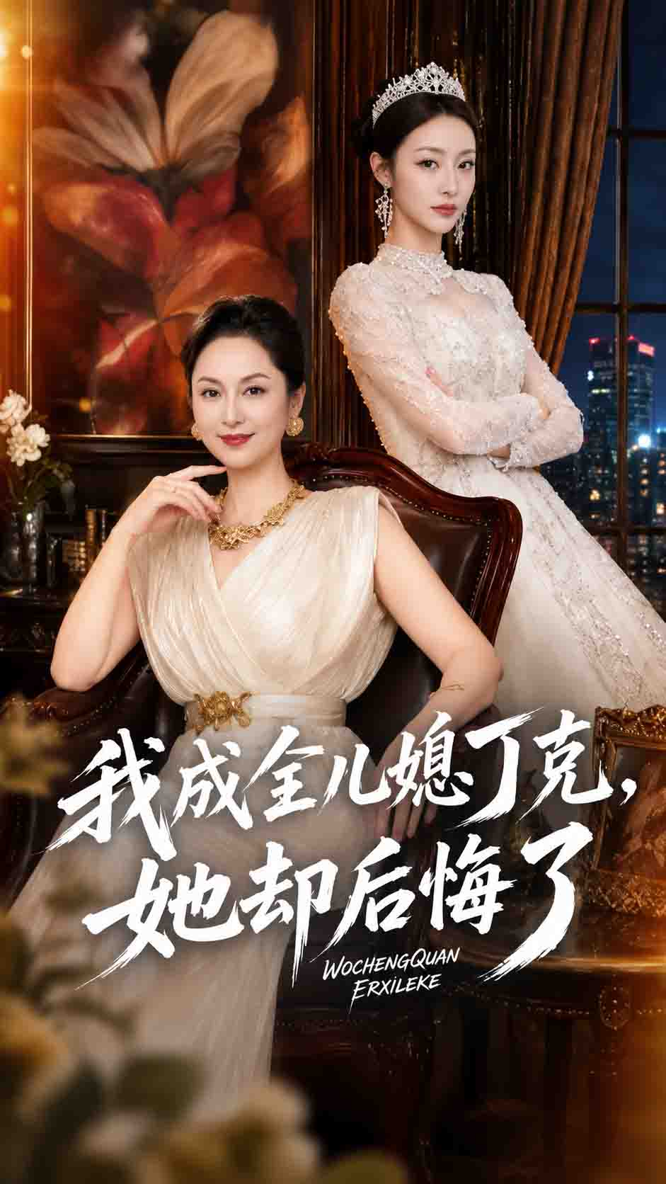 我成全儿媳丁克，她却后悔了