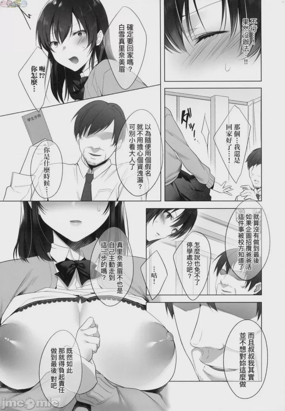 崩壞中的日常 [胡桃もか] 崩れ去る日常 [風的工房] 第1话, page 129