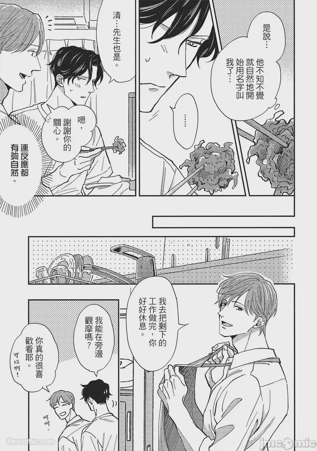 第1话，第 50 頁