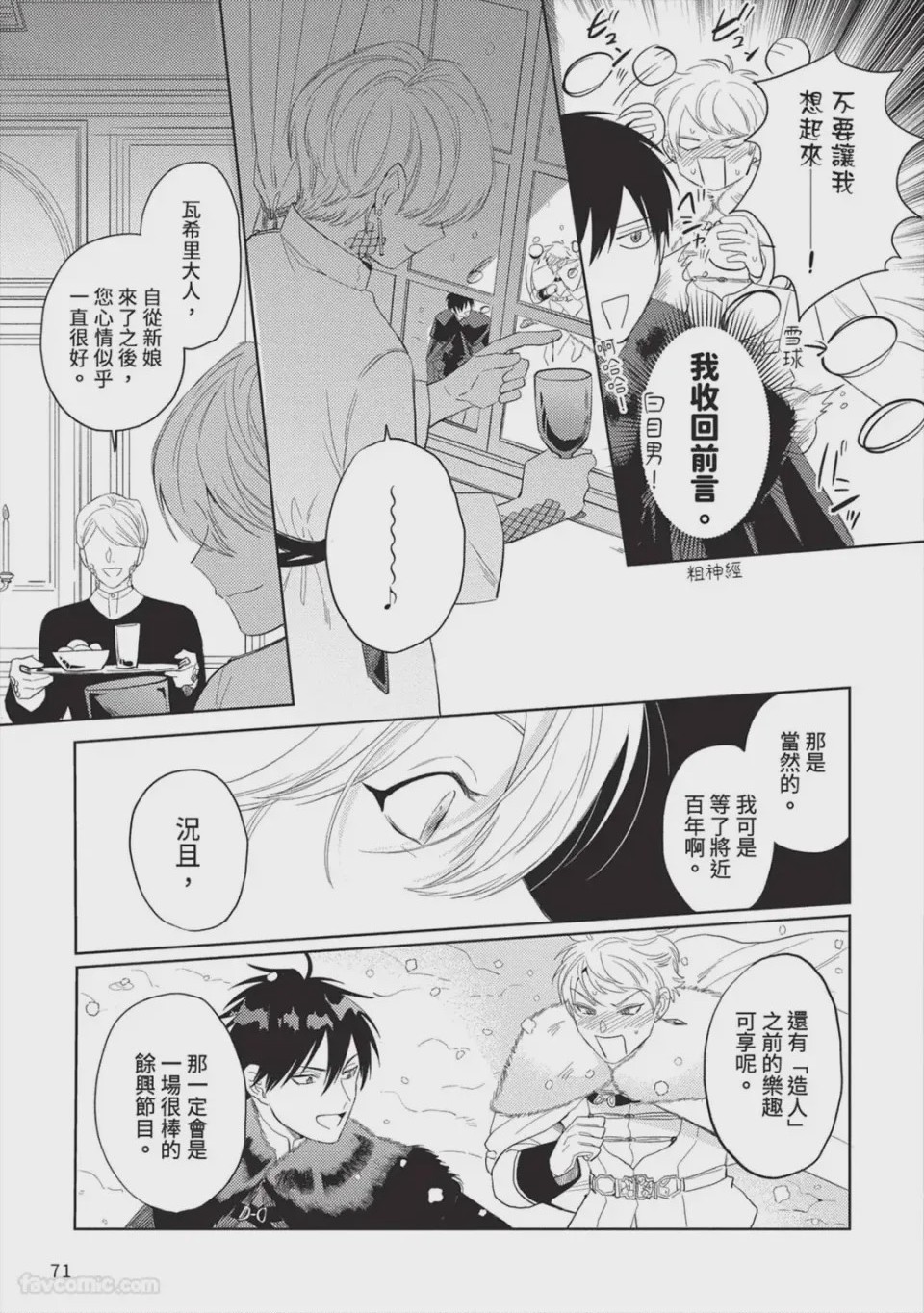 第1话，第 72 頁