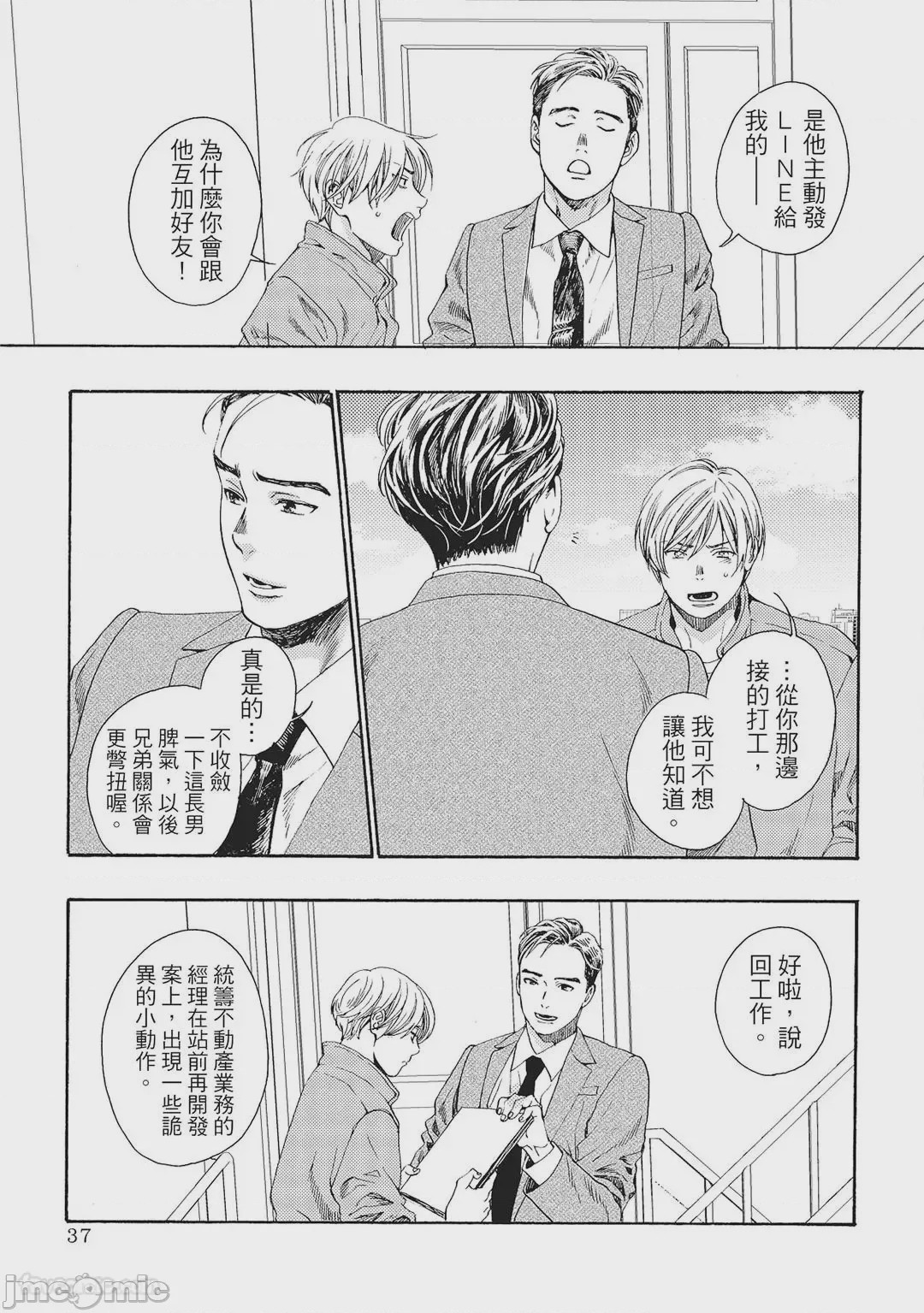 第1话、34 ページ