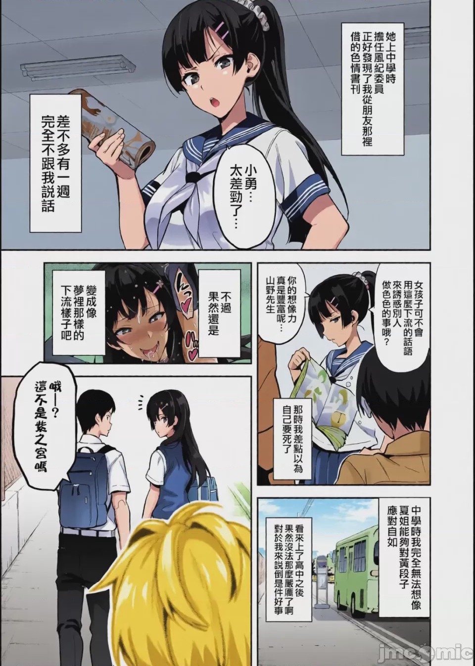 第1话，第 9 页