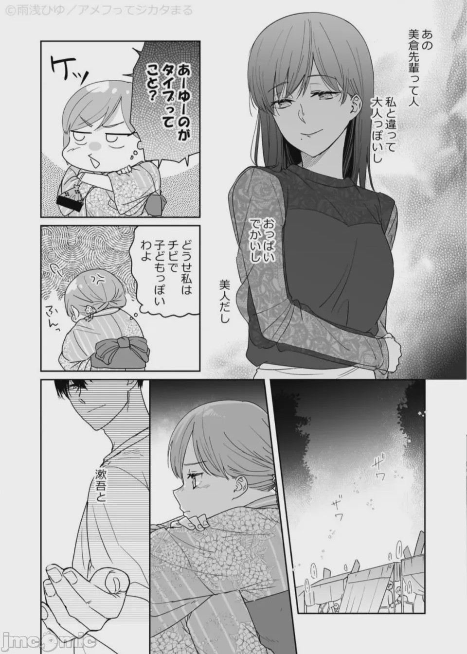 第1话，第 42 頁