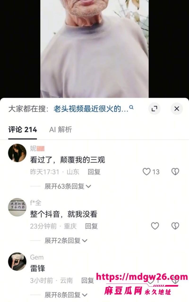 抖音 农村老汉78 13