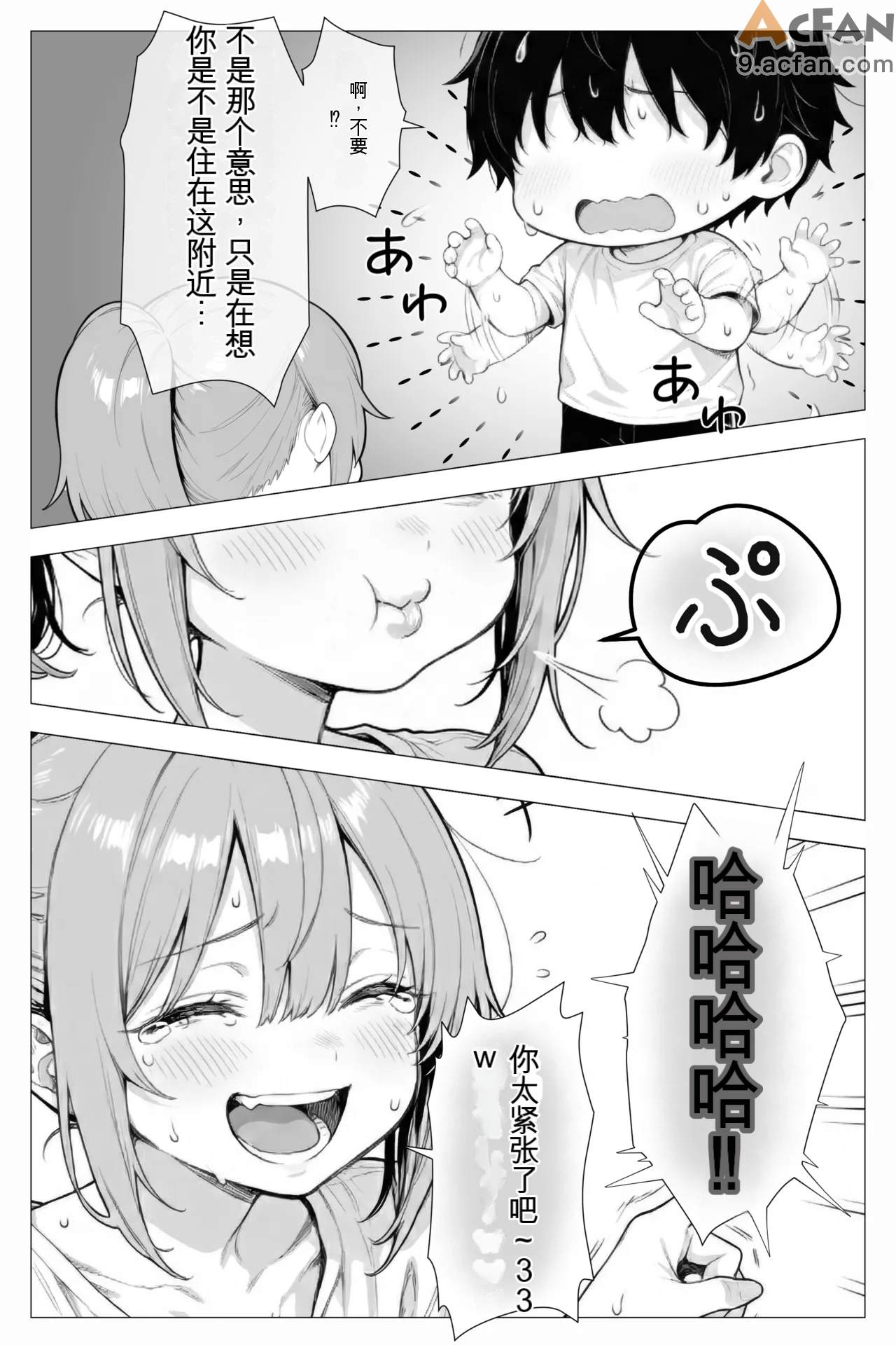 隣の部屋の退廃ロリBBA , page 17